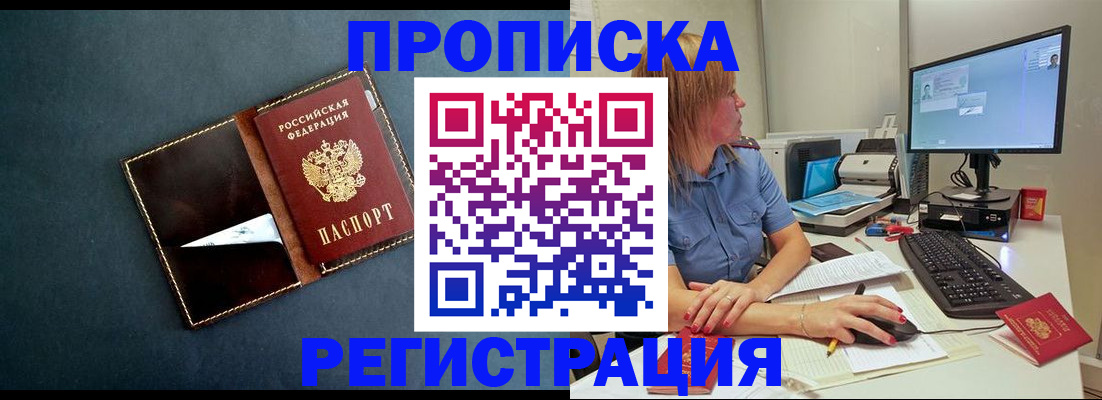 прописка в Кремёнках