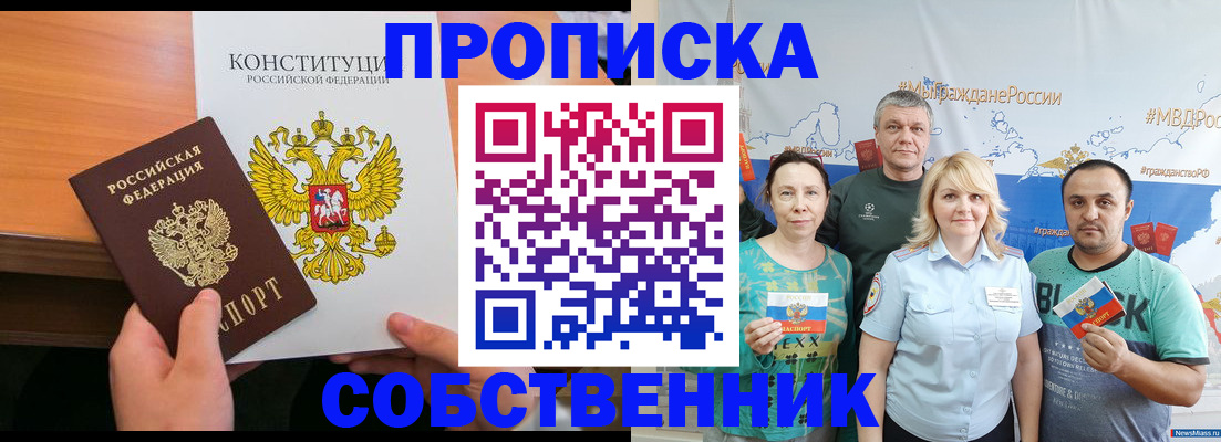 прописка 2025 в Кремёнках