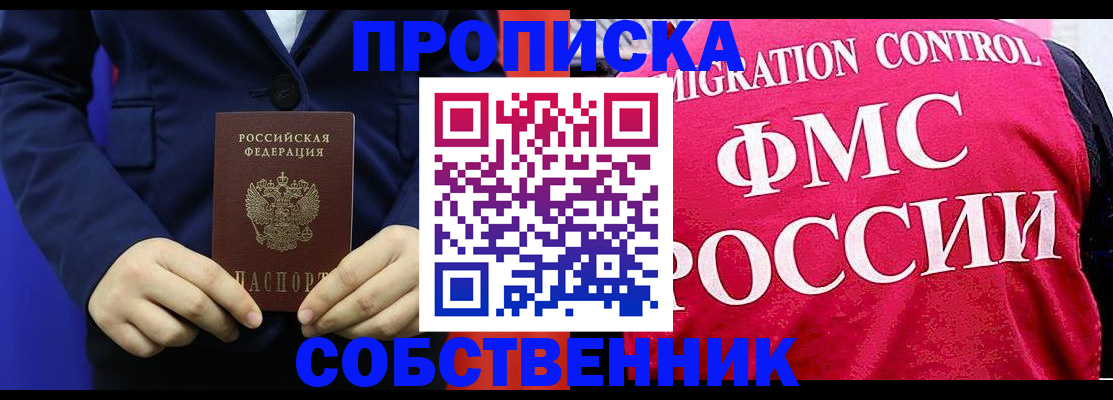 прописка в Кремёнках